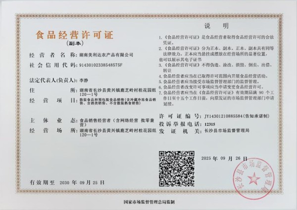 長沙蔬菜配送，長沙酒店配送，長沙餐飲配送，長沙生鮮配送，長沙食堂配送，湖南美利達(dá)農(nóng)產(chǎn)品有限公司